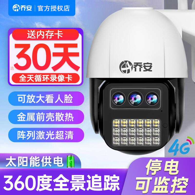 360 Degrees No Dead Angle Camera Phone Remote Outdoor Night Vision Wireless Home 4G Solar Monitor Photography