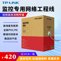 TP-LINK monitoring dedicated network engineering line household engineering high-speed oxygen-free copper twisted pair technology adaptation photography