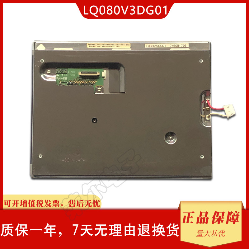 Sharp LQ080V3DG01 original 8-inch LCD screen can be equipped with touch screen driver board