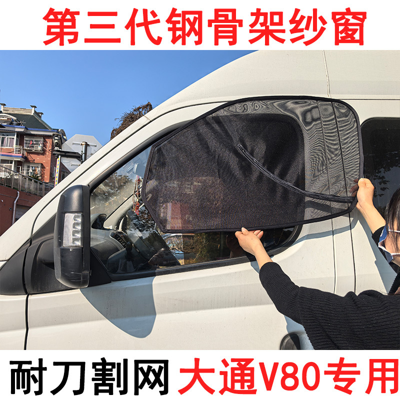 The Third Generation Frame Screen Window Pass V80 Rv Front Door Anti-Mosquito Curtain Insect-Proof Net Camping Style Car Window Screen Magnetic Mosquito Net