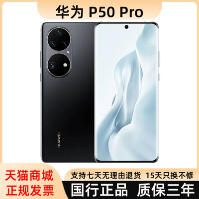 Huawei/华为 P50 Pro Snapdragon 888 Kirin 9000 Flagship Hongmeng System New Product P50Pro Мобильный телефон