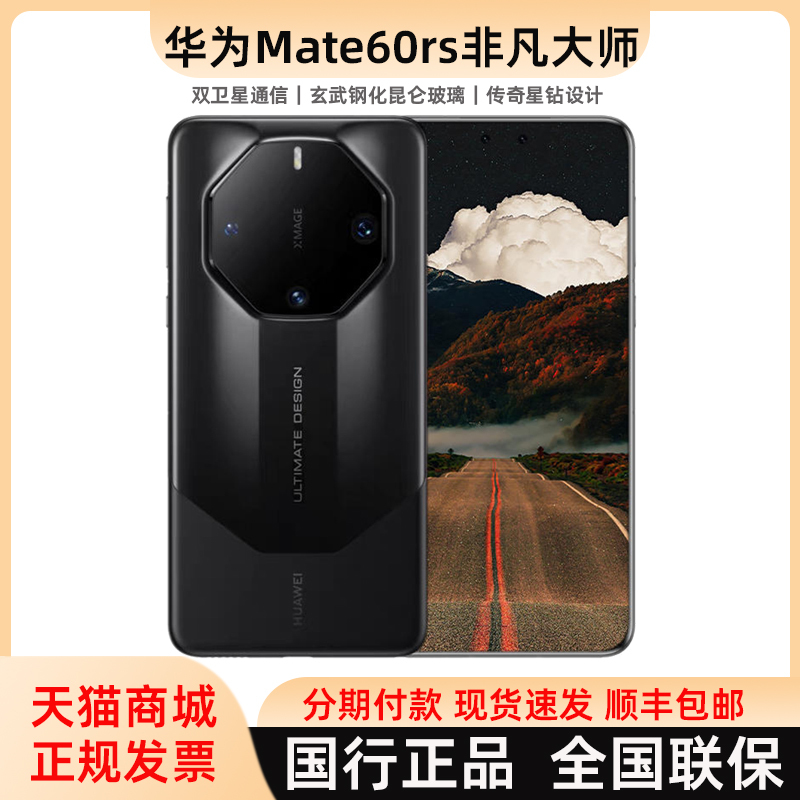In-Stock Huawei Mate 60 Rs Ultimate Designmate60Rs Genuine Mt60 Series Mobile Phone
