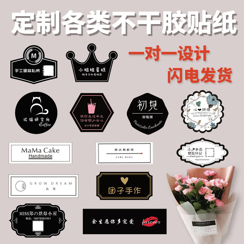 Florist adhesive sticker Custom logo label Wedding Celebration Minimalist Cake Seal with a two-dimensional code set for printing