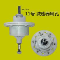 Washing machine General reducer differential gear box gearbox flat hole old fashioned washing machine machine accessories