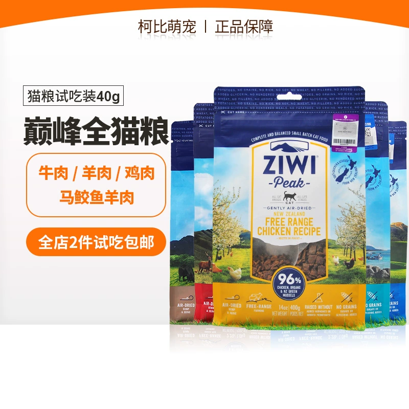 Thức ăn cho mèo Ziwi nuôi dưỡng đỉnh New Zealand Mèo Staple Thực phẩm Không khí khô Thịt bò tươi Thịt gà Thử nghiệm 40g - Cat Staples
