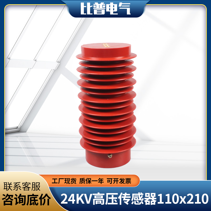 CG5-24Q CG5-24Q 110x210 210225 Two groups of indoor high voltage insulators electrified display device sensors