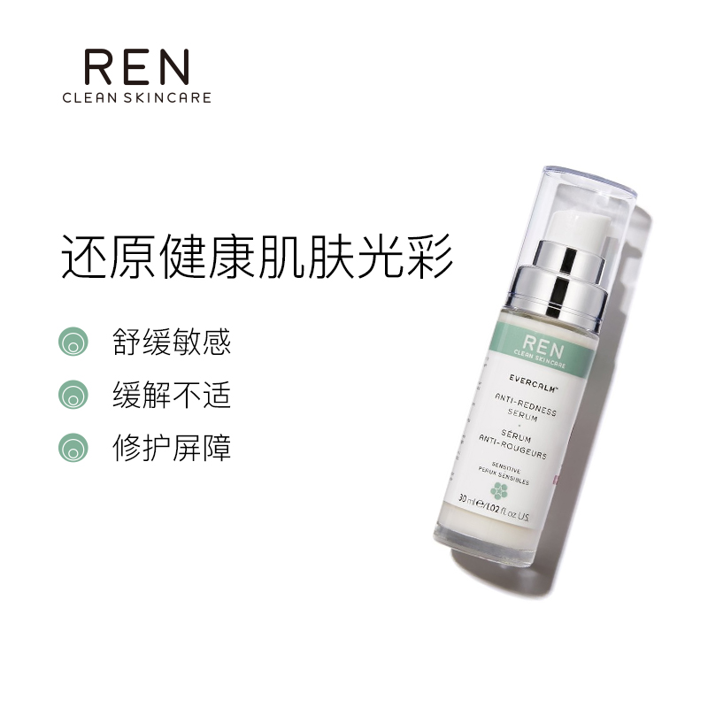 有机护肤 REN 平静舒缓红血丝修复精华 30ml 天猫优惠券折后￥230包邮包税（￥280-50）