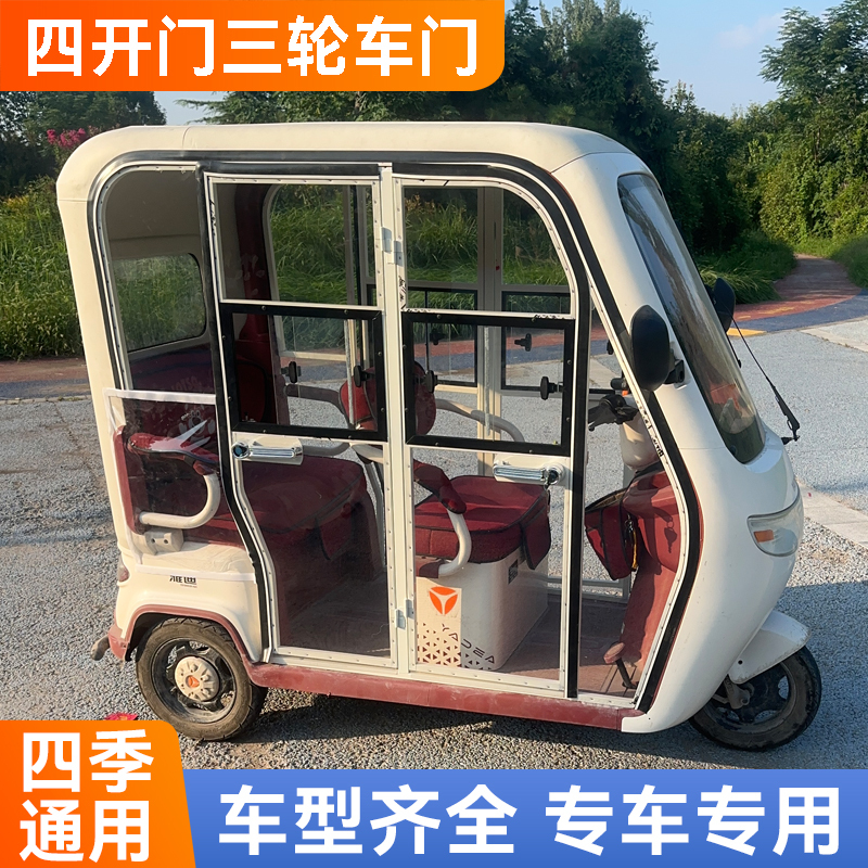 Casual Electric Tricycle Door Rain Curtain Pc Board Transparent Door Wind and Rain Protection Milky White Porcelain Frame Original Vehicle Casual Electric Tricycle Door Rain Curtain Pc Board Transparent Door Wind and Rain Protection Milky White Porcelain Frame Original Vehicle
