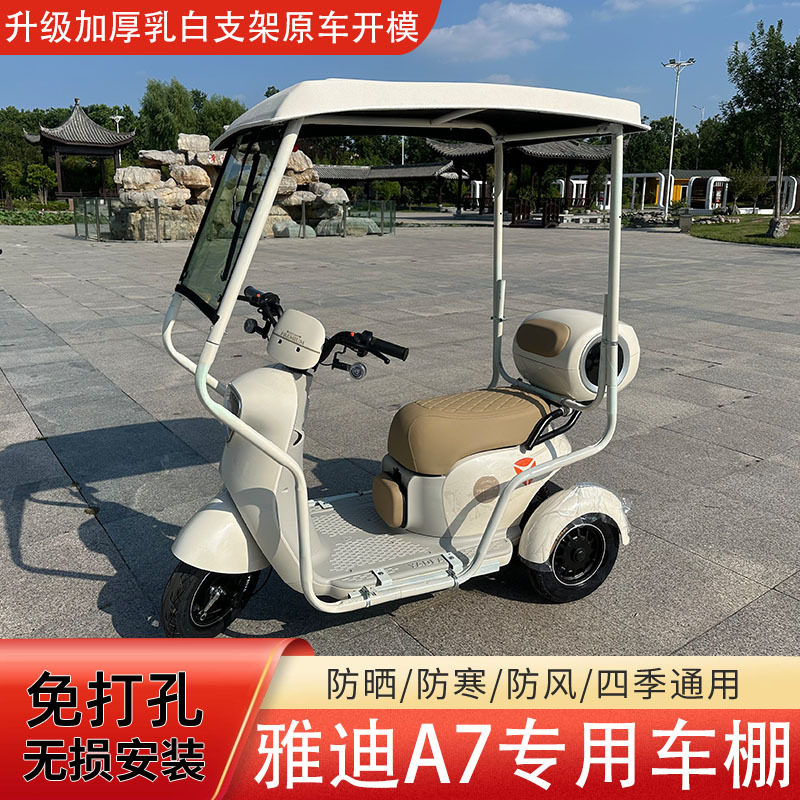 Yadi Guanneng A7 Special Car Cover, Rain Shelter, Sunshade, Wind and Rain Protection, Fully Enclosed, Thickened Transparent Rain Curtain