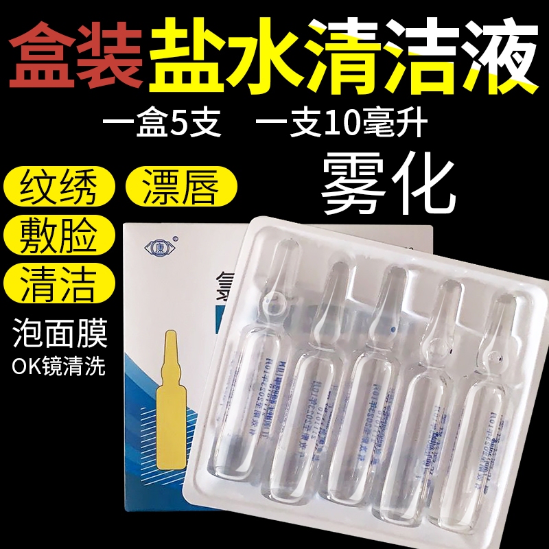 0.9% Sterile 10ml Sodium Chloride Saline Small Bottle for Dilution, Use for Washing Meat, Washing Eyes, Diluting Wound Solution, and Atomization 0.9% Sterile 10ml Sodium Chloride Saline Small Bottle for Dilution, Use for Washing Meat, Washing Eyes, Diluting Wound Solution, and Atomization