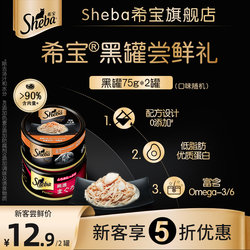 sheba ນໍາເຂົ້າ cat ກະປ໋ອງອາຫານ 75g 2 ກະປ໋ອງ cat snacks ເຕົ້ານົມໄກ່ການທົດລອງໂພຊະນາການ