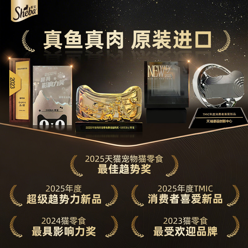 25年必买!sheba希宝金罐猫条湿粮补水增肥神器,猫咪狂舔停不下来-好物推荐-淘宝好物网