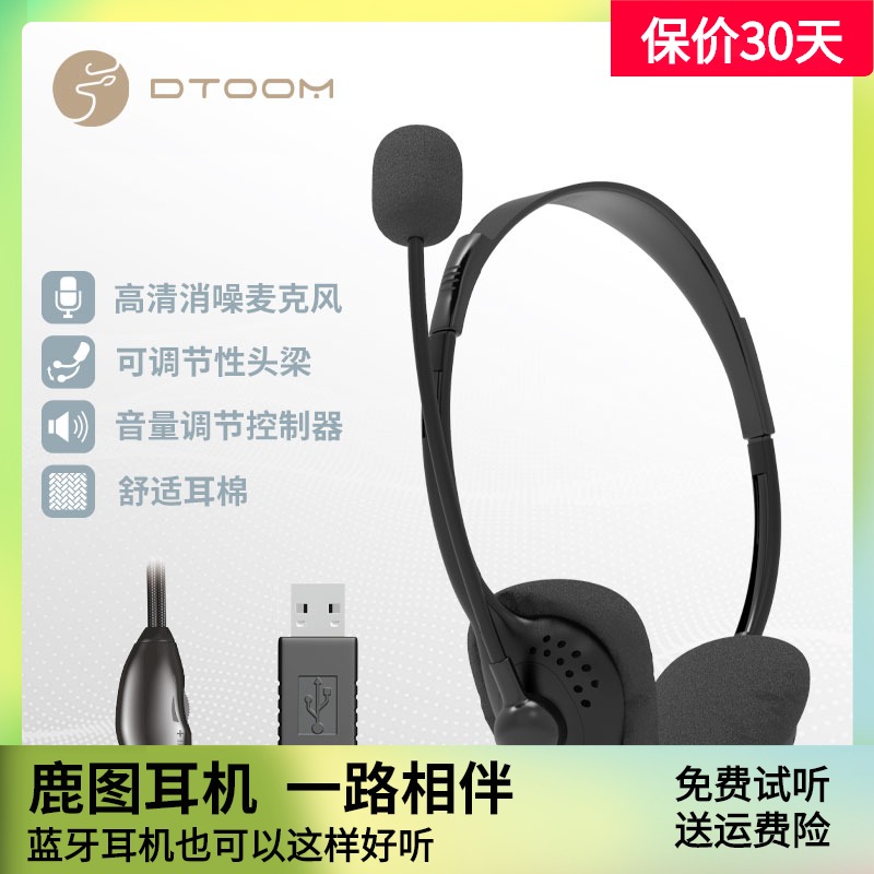 DTOOM Lu Tu net class headset with rod Wheat conference recording game computer USB interface to eat chicken headset