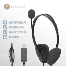 DTOOM Lutu online class headset with rod mic conference recording game computer USB interface eating chicken headset