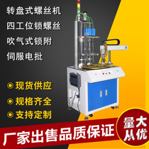 Tianfengtai fully automatic multi-axis turntable automatic locking screw machine also locks the automatic unloading function of the mechanical arm