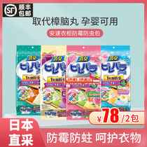 Japanese Anspeed Zhangemu Brain Pills Wardrobe mildew-proof and anti-insect repellent Insect Repellent Deodorant Aromas to Taste Closet Cockroach