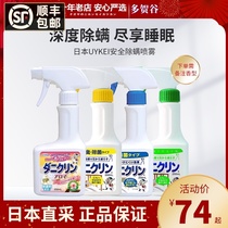 Japan imported UYEKI mite removal agent Mite removal spray Mite removal Anti-mite bedding Mite removal spray