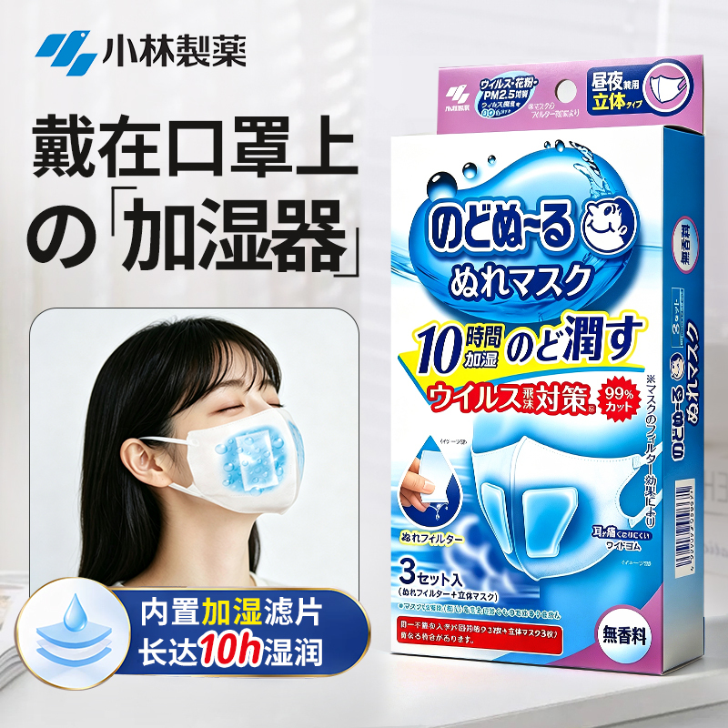 Japanese Kobayashi Pharmaceutical Humidifying Mask Steam for Airplane and Train Travel, Sleep Moisturizing, Throat Protection, 3D Protection for New Year Travel Japanese Kobayashi Pharmaceutical Humidifying Mask Steam for Airplane and Train Travel, Sleep Moisturizing, Throat Protection, 3D Protection for New Year Travel