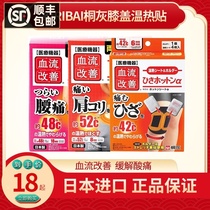 Japan imported KIRIBAI KIRIBAI knee warm patch fever blood flow improvement warm knee patch with knee strap