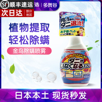 Japan KINCHO kingbird in addition to mites spray home long-lasting exorciser for inhibiting mite infallites children home 300ML