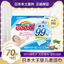 Japanese native Goo N great king baby wet towels wet paper towels 99% pure water supplement containing 70 x3 bag baby wet wipes