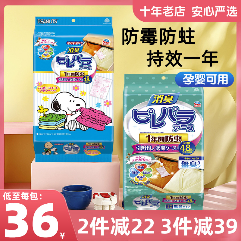 Japanese Anspeed Zhangemu Brain Pills Wardrobe mildew-proof and anti-insect repellent Insect Repellent Deodorant Aromas to Taste Closet Cockroach