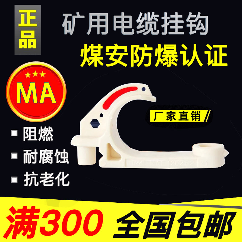 Mine cable hook GL-PVC18~100 tunnel cable insulation plastic cable hook