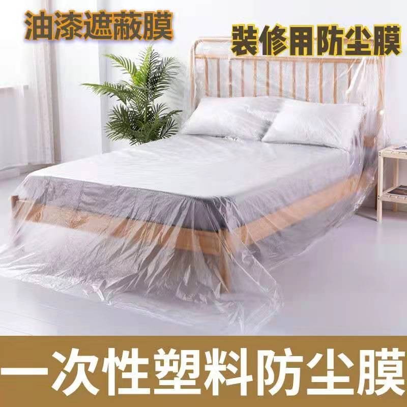 Decoration dust cover paint masking film dust-proof plastic household bed cover cloth disposable furniture protective film dust-proof cloth