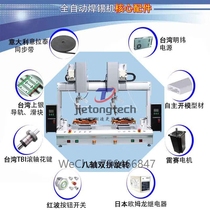 Fully automatic eight-axis double rotation fully automatic soldering machine Double-head high-temperature rotary soldering plug-in wire soldering iron