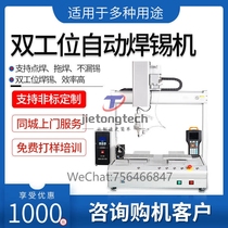 Circuit board automatic soldering machine fully automatic soldering intelligent robot PCB spot welding electronic product post-welding machinery