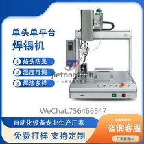 Fully automatic three-axis single and double platform tin point machine tin feeding machine tin breaking machine motor wire welding machine laser head soldering machine