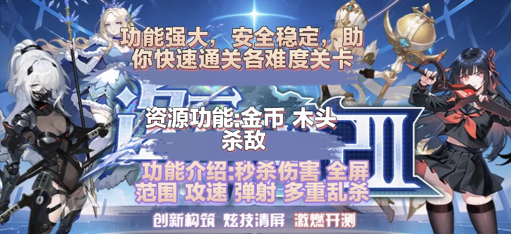 Dimensional War Chronicles 2 Features Full Resource Functions, Technology, Instant Kills, Full-Screen Range, Projectile Launch, Multiple Attack Speeds, and Other Functions