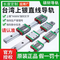 Taiwan Shangyin linear guide slider precision linear slide HGH HGW20 25 30 35 45HA HC
