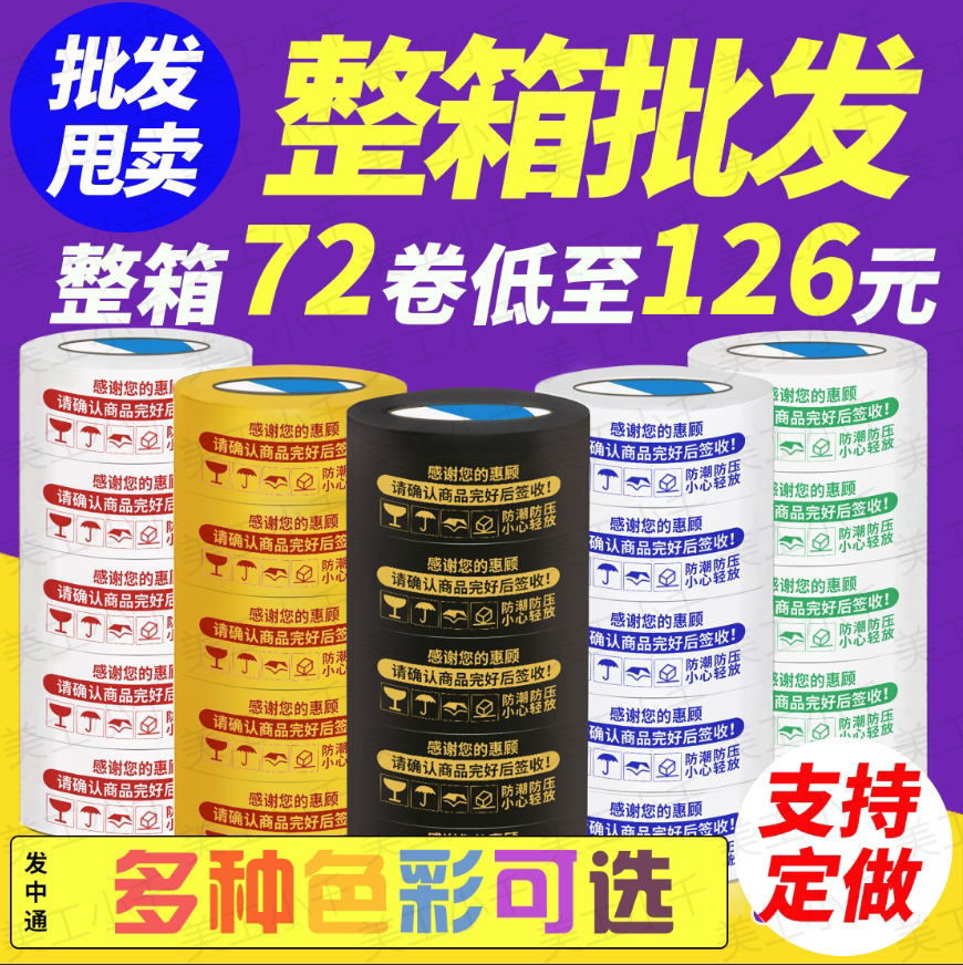 Large roll tape full packaging packaging packaging sealing sealing seal transparent tape paper printing