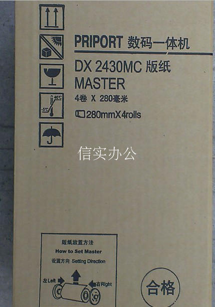DX2430MC version of paper is suitable for Ricoh DX2432C 2433C Ji Shideye CP6202C plate-making paper wax paper