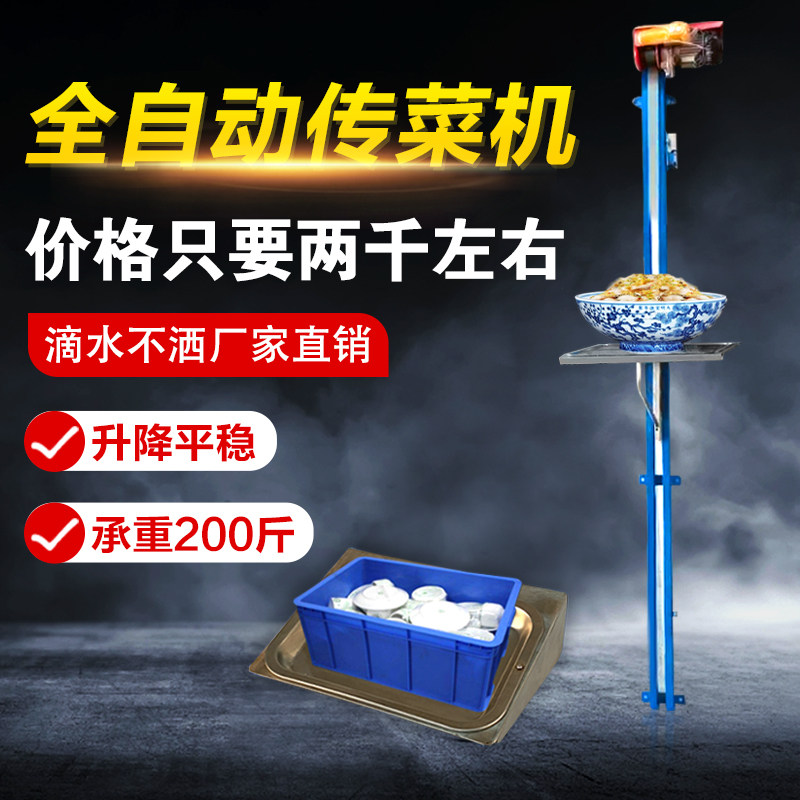 Automatic vegetable transmission machine elevator Hotel elevator Kitchen canteen Hotel restaurant Small vegetable transmission ladder Simple artifact