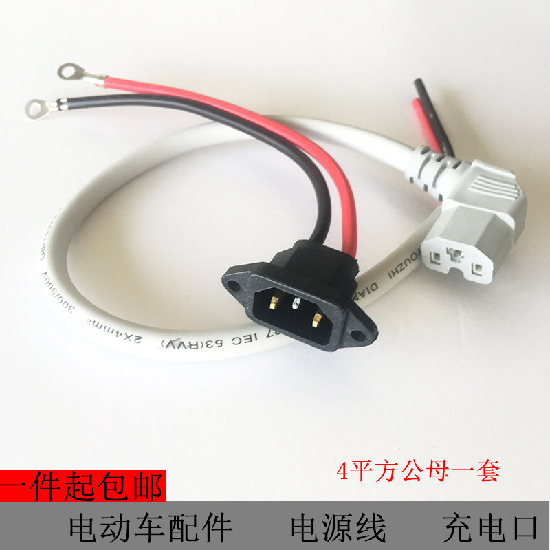 Electric battery car power cord T-type universal charge and discharge AC character word pure copper belt line charging port maintenance spare parts