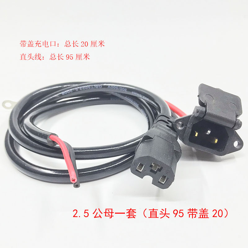 Electric battery car character header charger output long line character plug power cord with cover charging port male and female seat