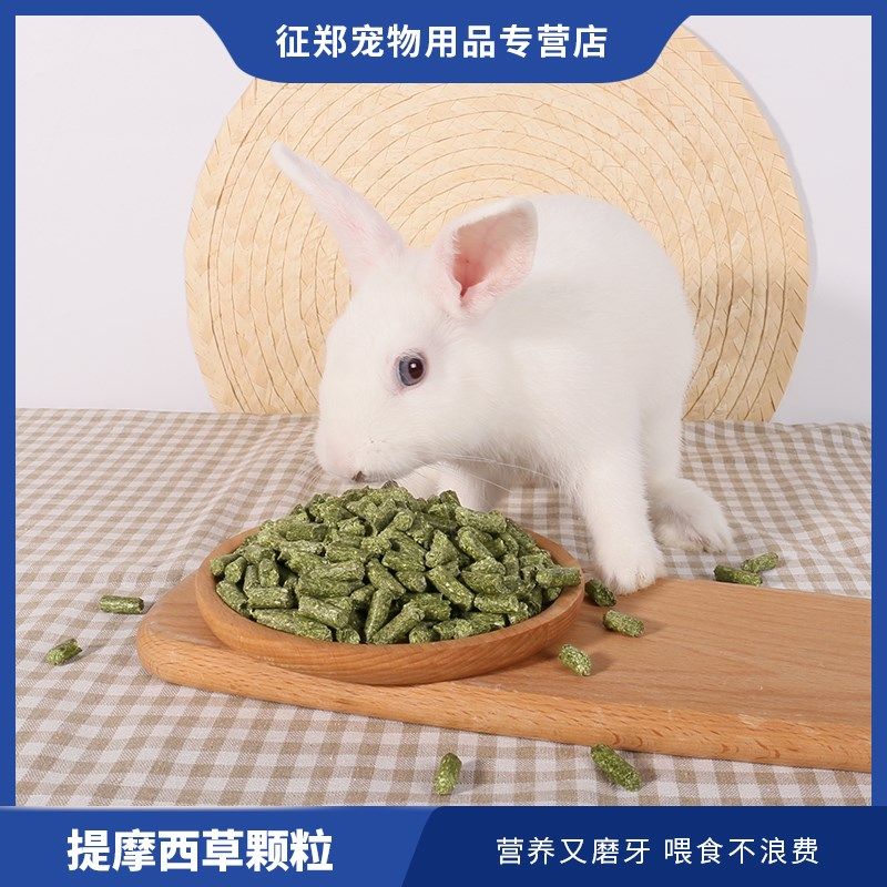 Ti Morsi grass grain dry straw into young rabbit feed rabbit guinea pig Dutch pig dried grass grain grass snacks 500g clothes