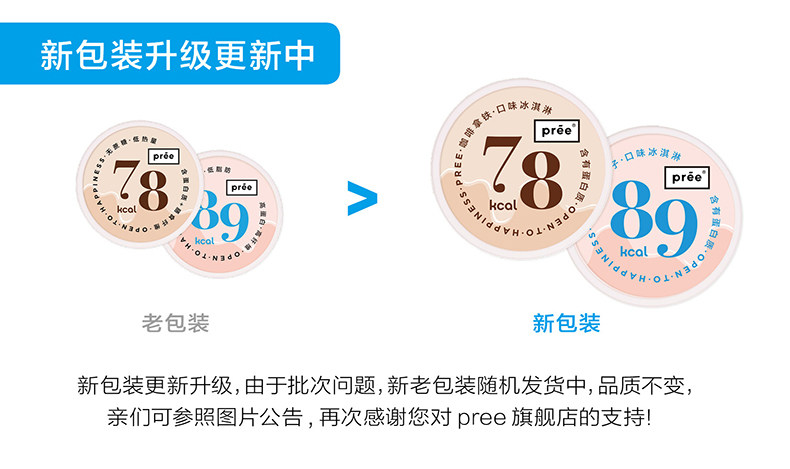 22点截止 pree 海盐茉莉/巧克力 轻脂冰淇淋 8杯*2件 图11