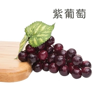 Фиолетовый виноград 【Сточка из 30 капсул】