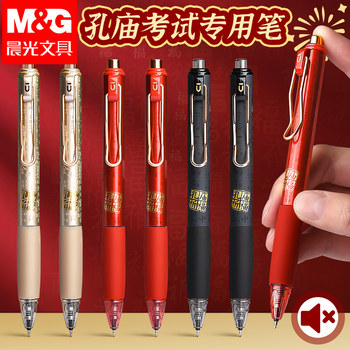 Morning Light Premium Confucius Temple Blessing Silent Gel Pen, High-Quality Black Pen, Quick-Drying, Smooth Writing, Special Pen for High School and College Entrance Exams, St Signature Pen Refill, Black Ink Pen, Ballpoint Pen, Press-Type Carbon Pen