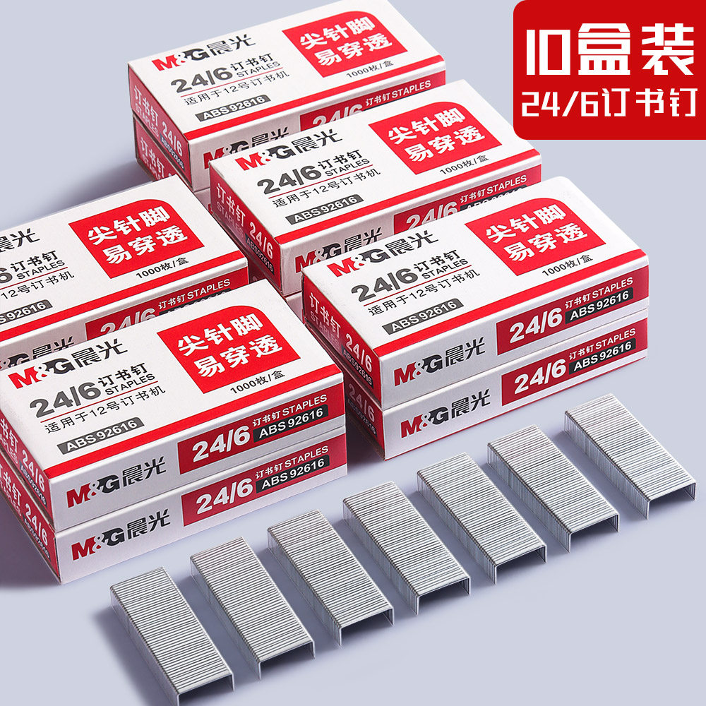 [20 Boxes]M&G Staples Universal 12 Gauge Staples 24/6 Stapler Staples Uniform Small Standard Type Staples Stapler Binding Machine Staples Office Stationery Supplies