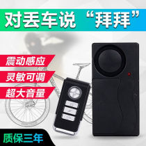 Also true SF04 shake alarm home anti-theft door and window shop sensing vibration Moto self-electric battery car