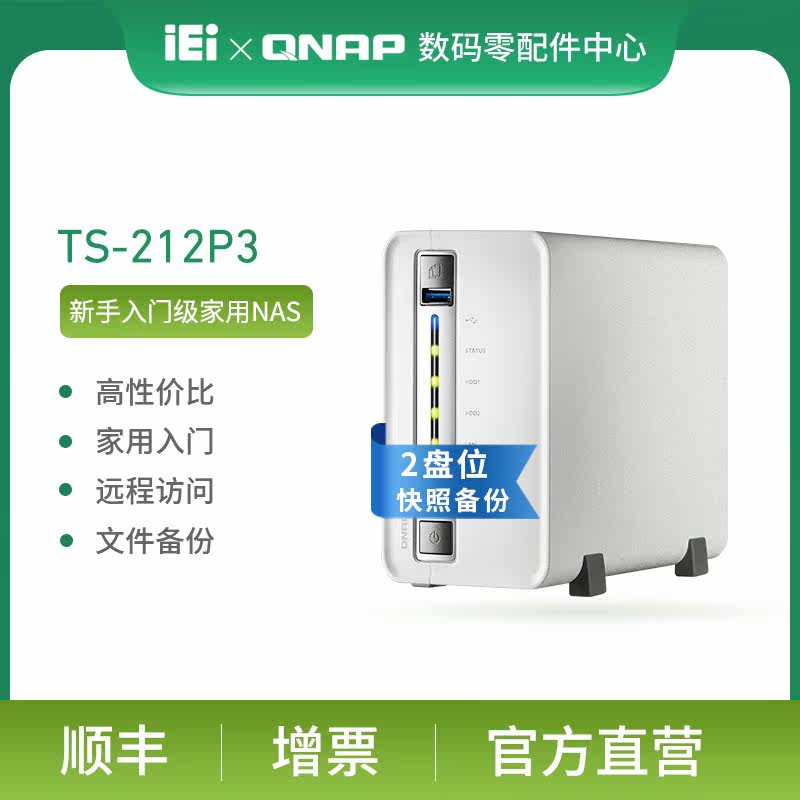 QNAP Wei Unicom Entry-level TS-212P3 Quad-core Home 2 Disc Bits Internet Memory Private Cloud NAS