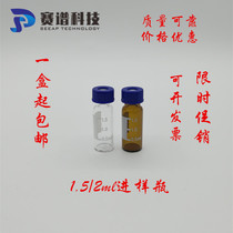 2mL Agilent gas chromatograph injection bottle Transparent sample bottle Analytical bottle headspace bottle with injection pad cap