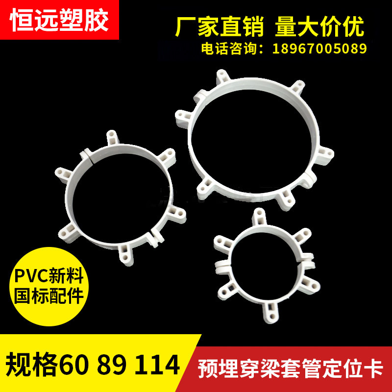 PVC piercing beam casing positioning card 50 75 110 fixed pipe hoop engineering site pre-buried positioning hoop pipe fittings