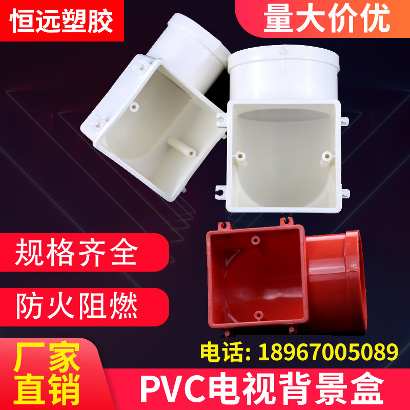 PVC home decoration TV background wall rear wiring PVC electrician special bending box 50 75 elbow 86 line box dark box