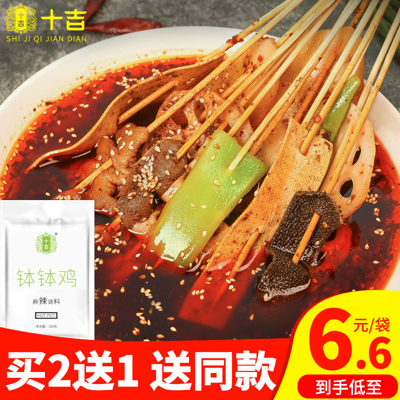 Ten Ji Chongqing bowl chicken seasoning 200g Sichuan Leshan commercial formula cold skewers cold pot skewers fragrant base material