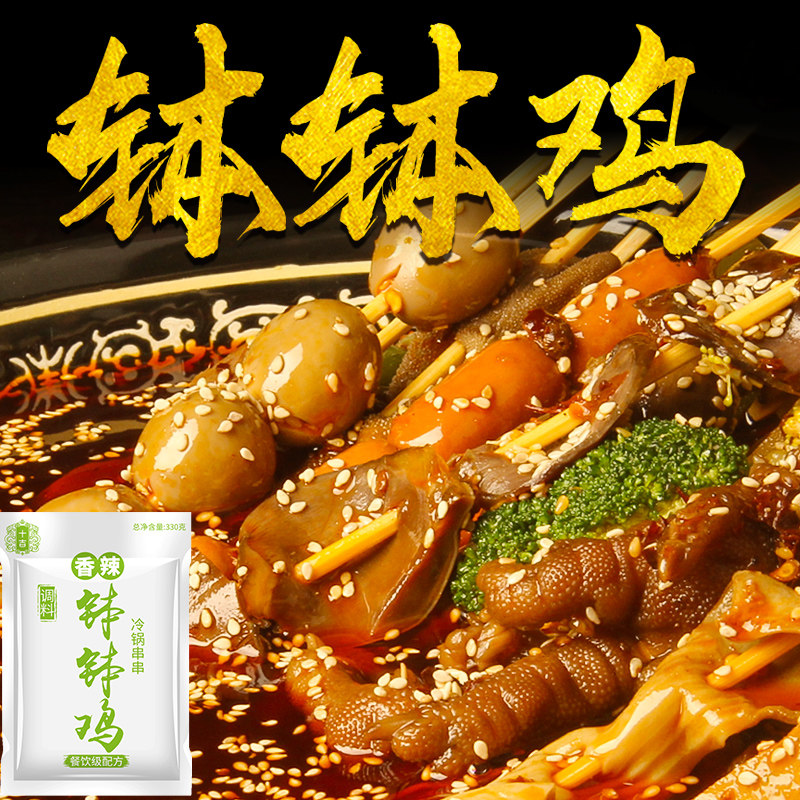 Ten Ji Sichuan Leshan cold skewers bowl chicken seasoning base Chongqing Chili oil Spicy cold salad red oil 330g